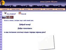 Tablet Screenshot of lizard-rs.com
